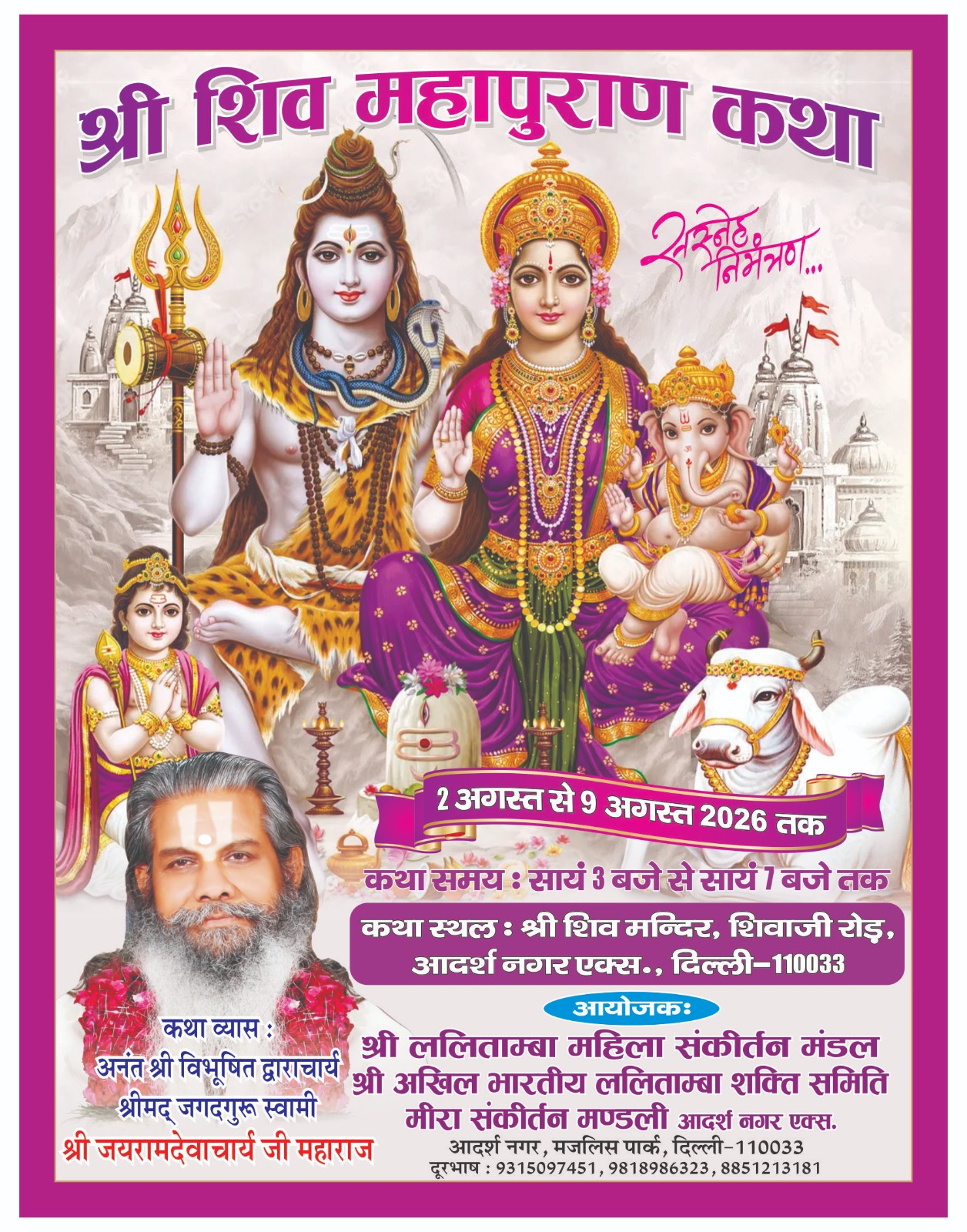 Shri Shiva Mahapurana Katha