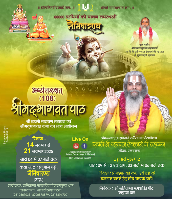 Ashtadashat 108 Srimad Bhagwat Patha