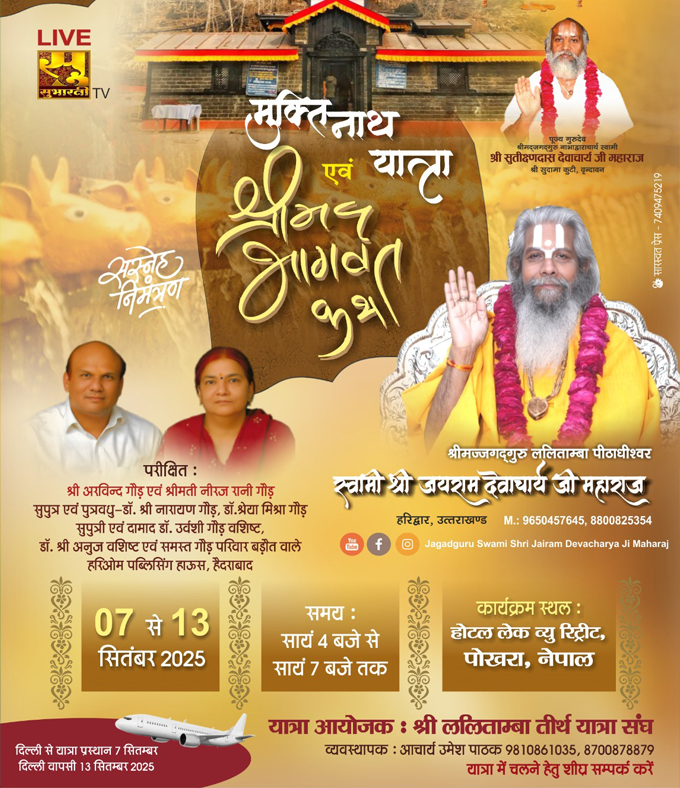 Muktinath Yatra & Shrimad Bhagwat Katha