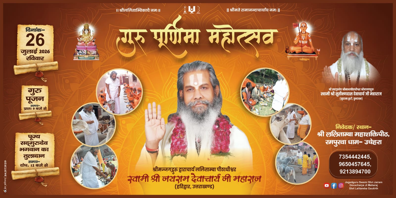 Guru Purnima Mahotsav 2026