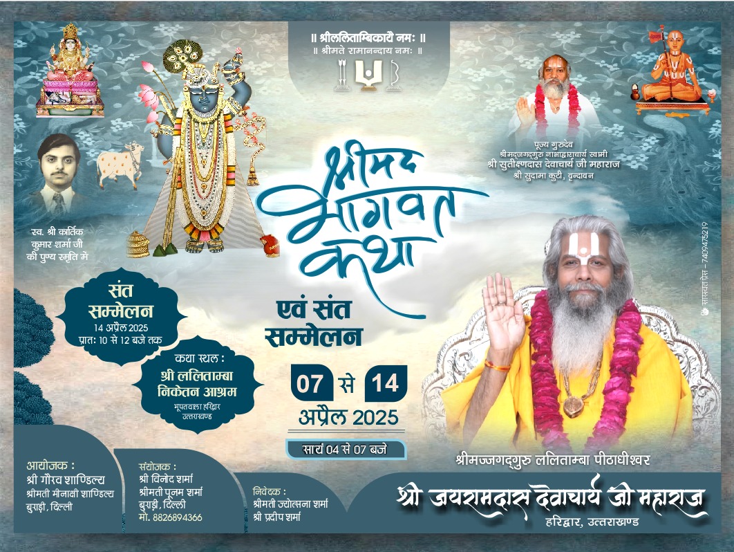 Shrimad Bhagwat Katha