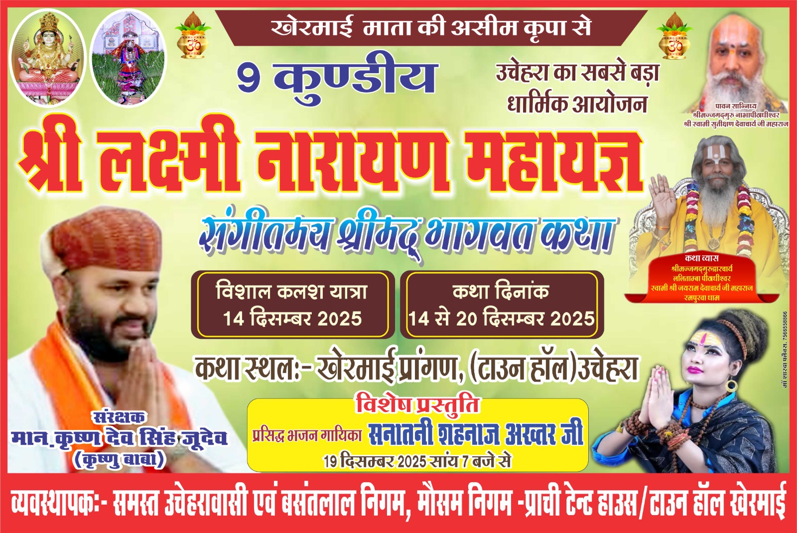 “9 Kundiya Shri Lakshmi Narayan Mahayagya and Shrimad Bhagwat Katha”