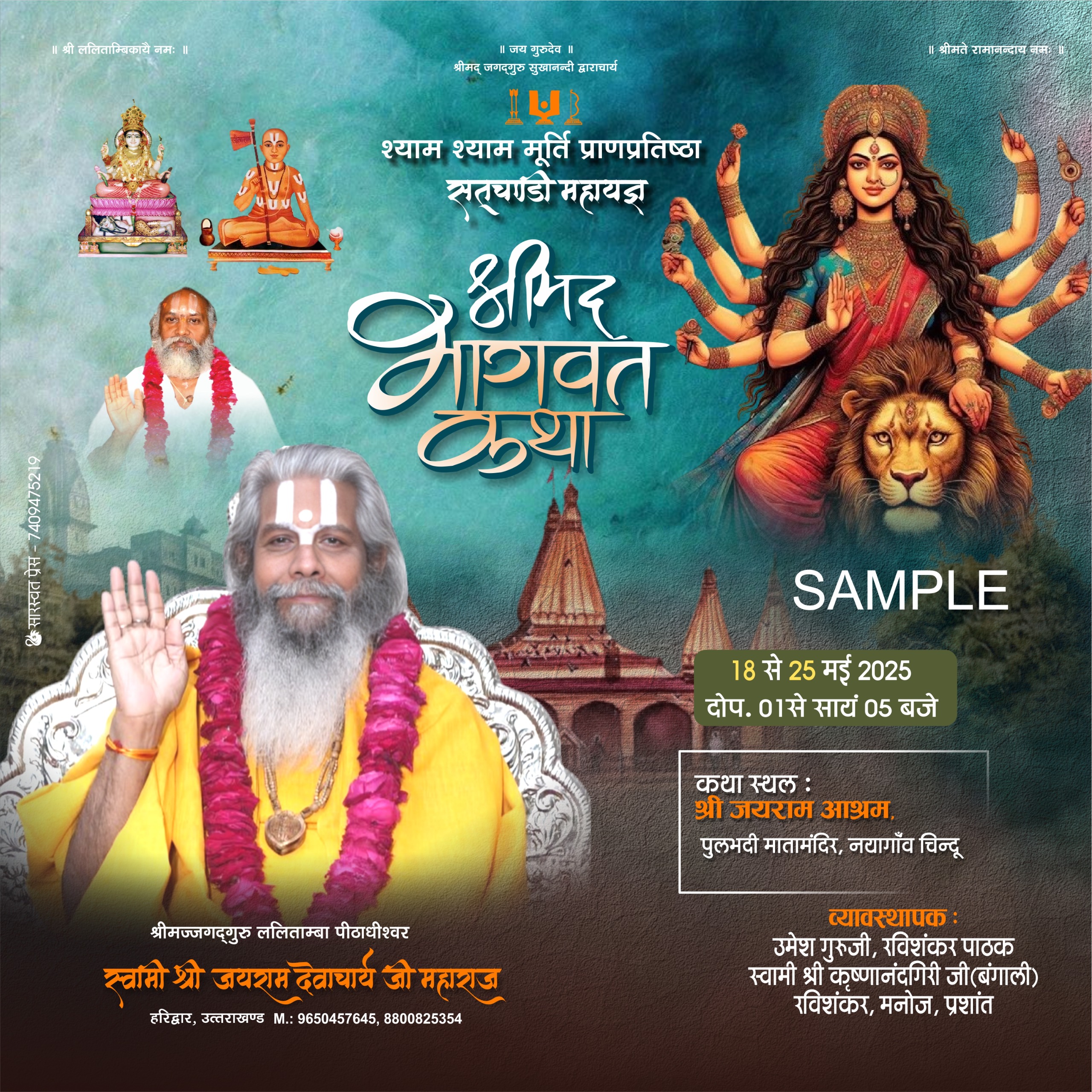 Shrimad Bhagwat Katha