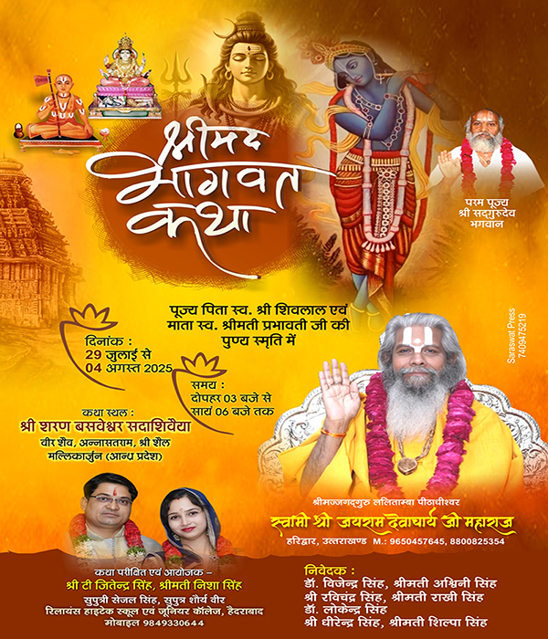 Shrimad Bhagwat Katha